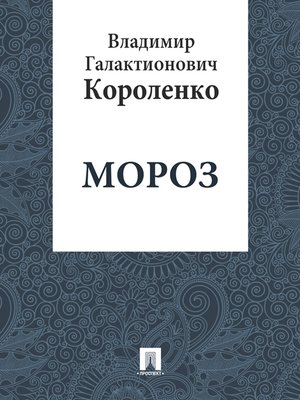 cover image of Мороз